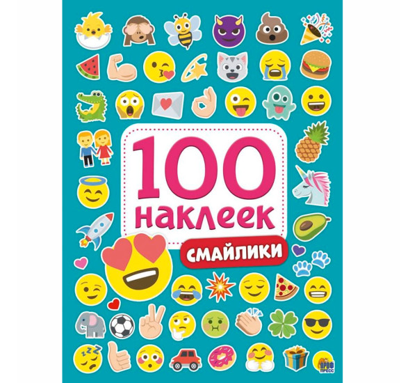 100 НАКЛЕЕК. СМАЙЛИКИ.