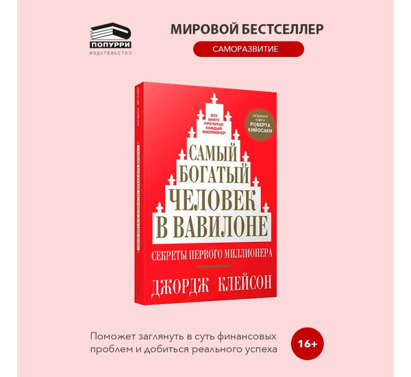 Самый богатый человек в Вавилоне, Клейсон Джордж