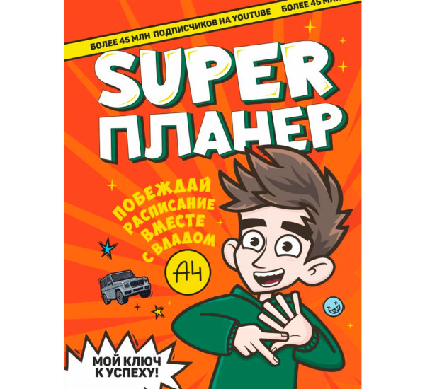 Влад А4. Super Планер, Влад A4