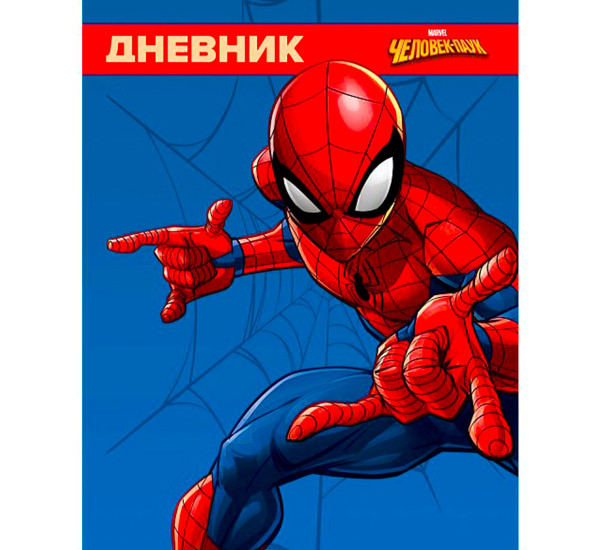 Дневник для 1-11кл. 40л А5ф тв.переплет глянц. ламин. -Человек- паук-( MARVEL)