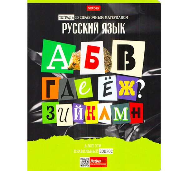 Тетрадь предметная 48л А5ф -Cледствие ведут ученики  РУССКИЙ ЯЗЫК