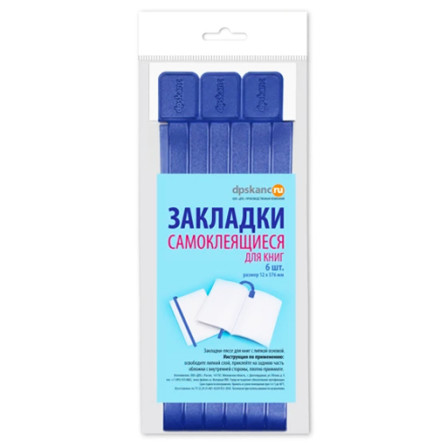 Набор закладок DPSkanc,  6шт самоклеящиеся, Голубой