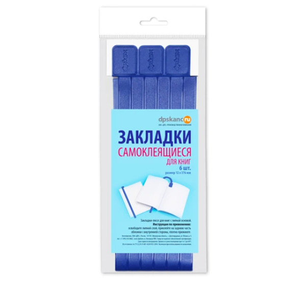 Набор закладок DPSkanc,  6шт самоклеящиеся, Голубой