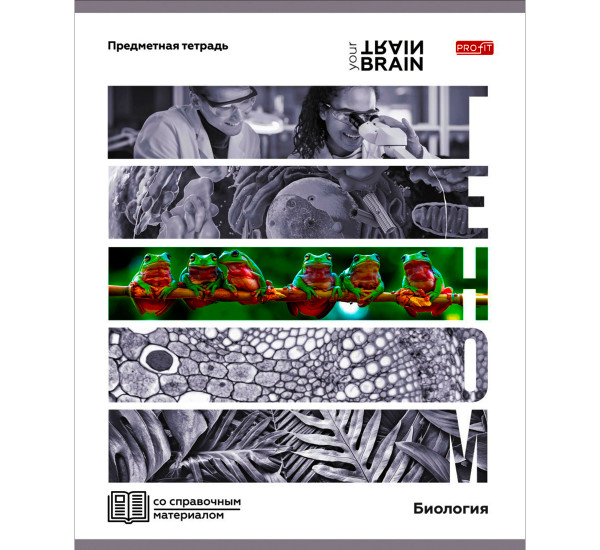Тетрадь предметная Биология 48л. «КОНТРАСТЫ» Profit