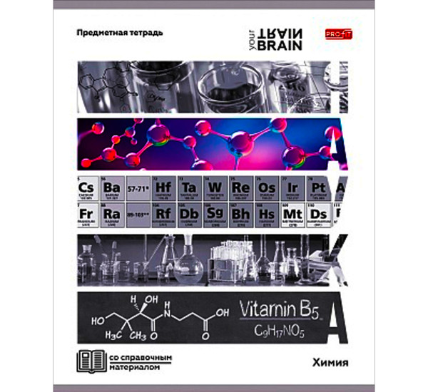 Тетрадь предметная Химия 48л. «КОНТРАСТЫ» Profit