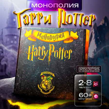 Монополия Гарри Поттер №SC823E (0118R3)