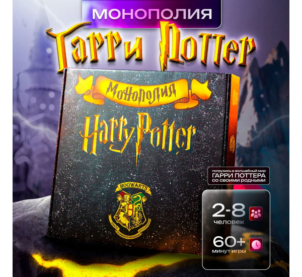 Монополия Гарри Поттер №SC823E (0118R3)