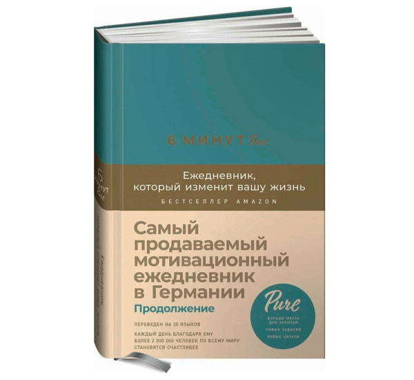 6 минут PURE. Ежедневник, который изменит вашу жизнь (продолжение, базальт), Спенст Доминик