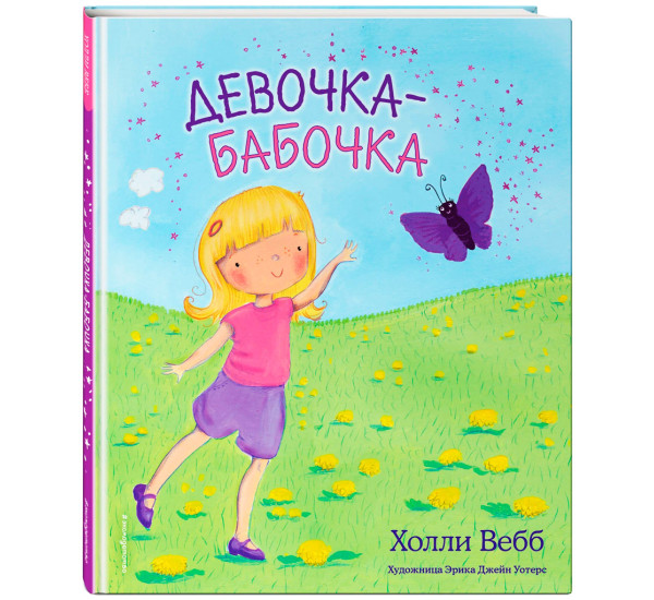 Девочка-бабочка (выпуск 4), Вебб Х.