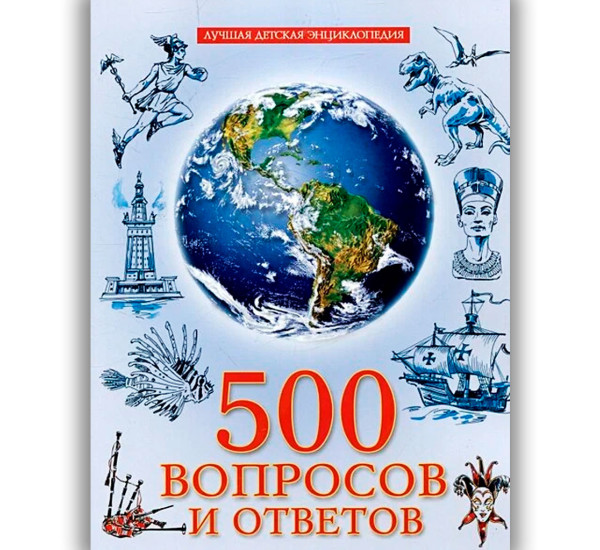 ЛУЧШАЯ ДЕТСКАЯ ЭНЦИКЛОПЕДИЯ