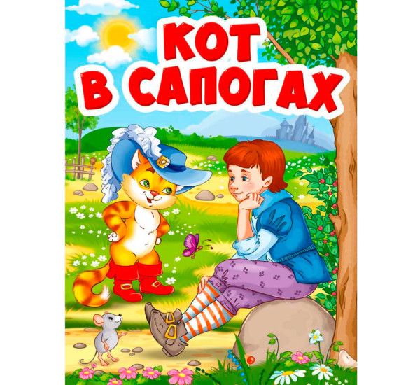 ЦК МИНИ. КОТ В САПОГАХ (Кот в шляпе) Ш.Перро