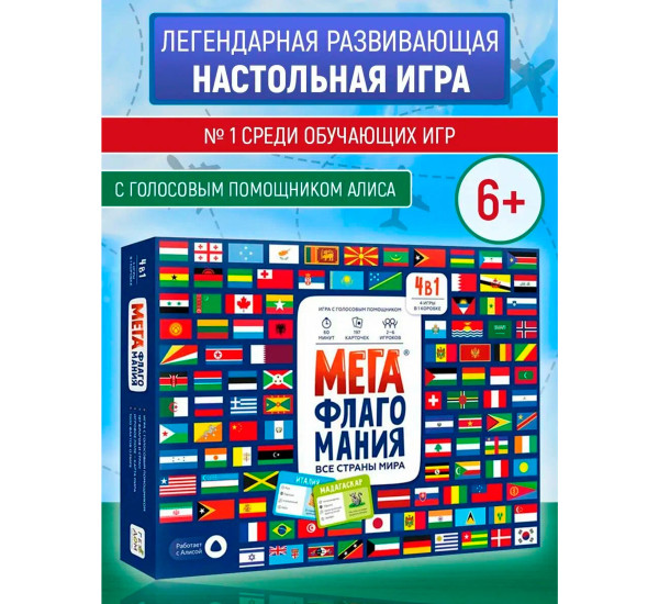 Мега флаго мания (Все страны мира) №0134R-67
