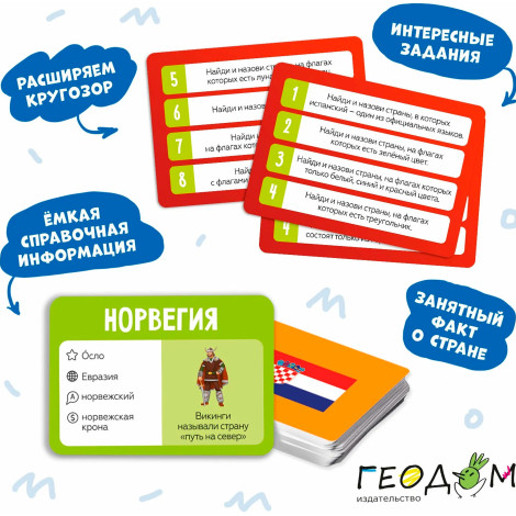 Мега флаго мания (Все страны мира) №0134R-67