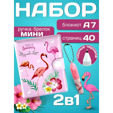 Набор детский 2в1 Фламинго E-001