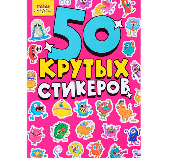 СТИКЕРБУК А5 4л. CRAZY МОНСТРИКИ