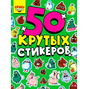 СТИКЕРБУК А5 4л. CRAZY НЯШКИ.