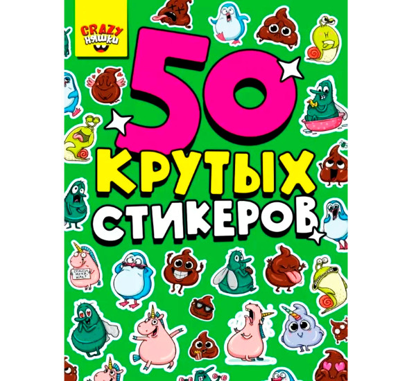 СТИКЕРБУК А5 4л. CRAZY НЯШКИ.