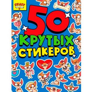 СТИКЕРБУК А5 4л. CRAZY ЧИХУА.