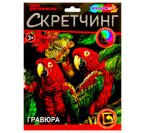 Скретчинг гравюра 18*24 см попугаи МУЛЬТИ АРТ