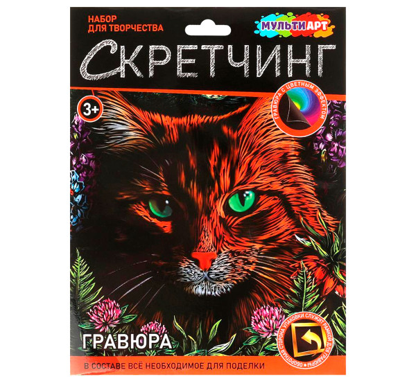 Скретчинг гравюра 18*24 см рыжий Кот МУЛЬТИ АРТ
