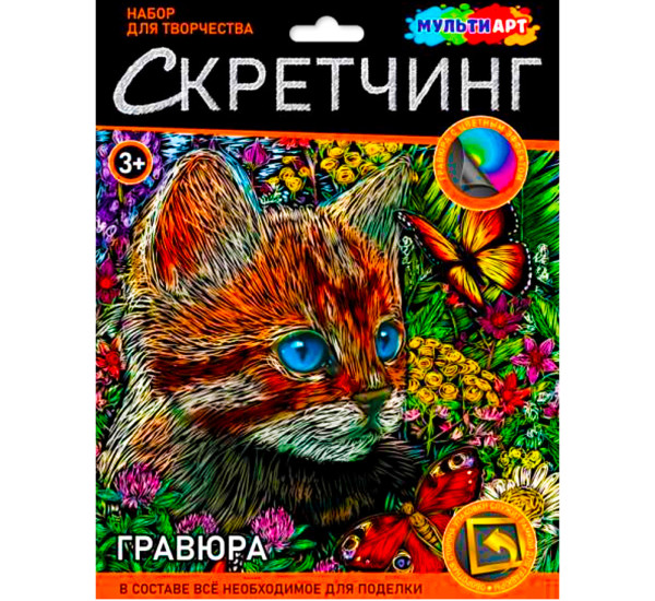 Скретчинг гравюра 18*24 см котик с бабочкой МУЛЬТИ АРТ
