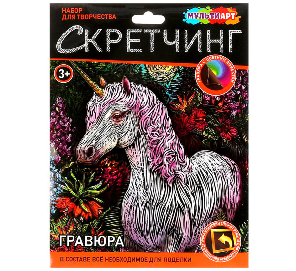 Скретчинг гравюра 18*24 см единорог МУЛЬТИ АРТ