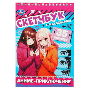 Аниме-приключение. Скетчбук с наклейками. Умка