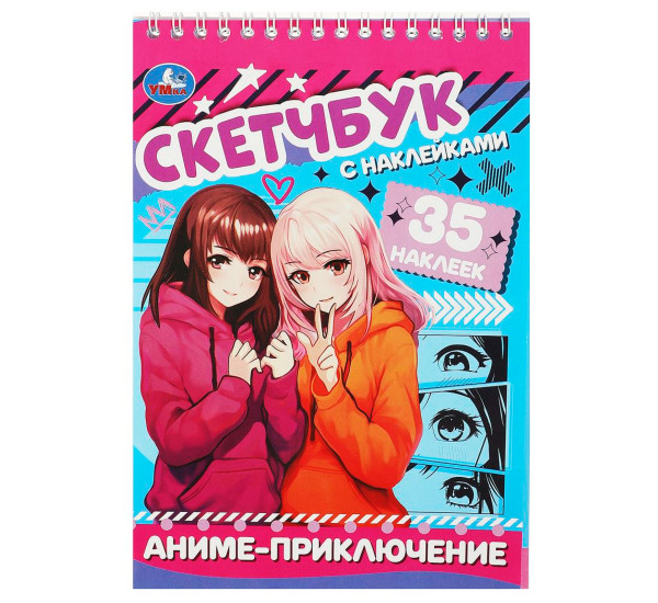 Аниме-приключение. Скетчбук с наклейками. Умка