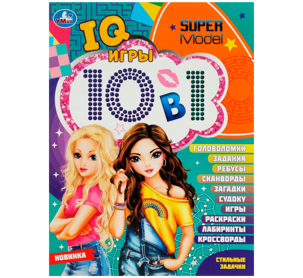 Стильные задачки. Кроссворды 10 В1 "IQ- игры " Умка