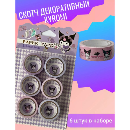 Скотч 6 шт Куроми