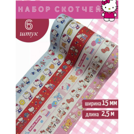 Скотч 6 шт Куроми