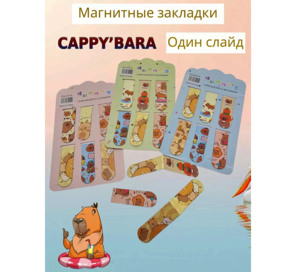 Закладки магнитные ассорти