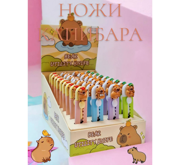 Резак Капибара 2455