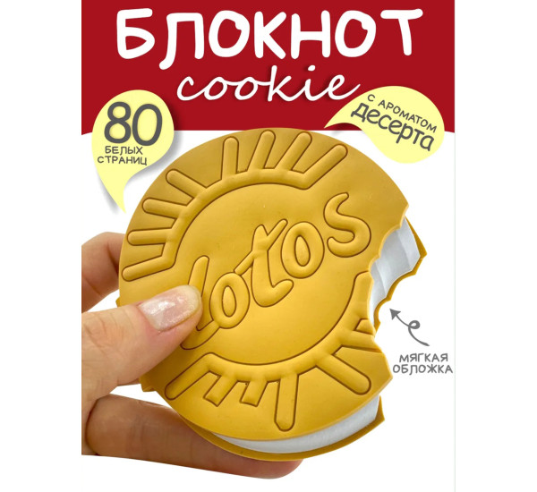 Блокнот печенье с запахом Lotos