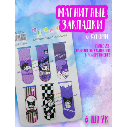 Закладки магнитные Куроми SQ-2019