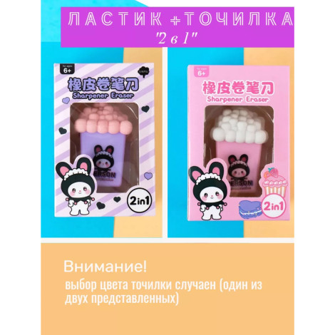 Толчилка+стиралка Куроми 9207