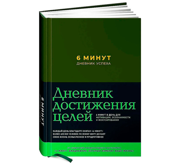 6 минут. Дневник успеха (хаки), Спенст Доминик