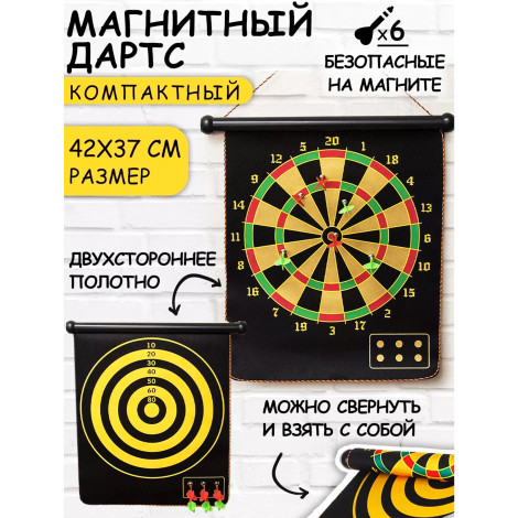 Дартс Магнитный Большой 1722  (Китай)