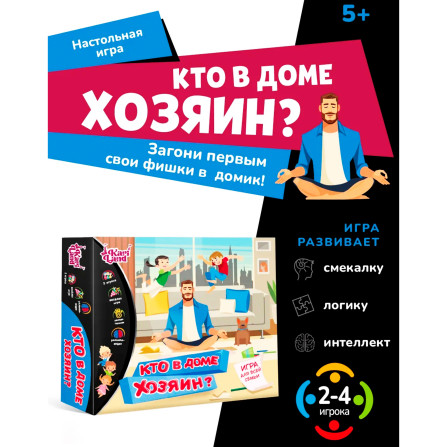 Настольная игра "Кто в доме хозяин?" №XS977-39E