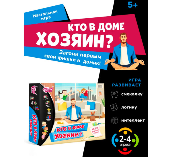 Настольная игра "Кто в доме хозяин?" №XS977-39E