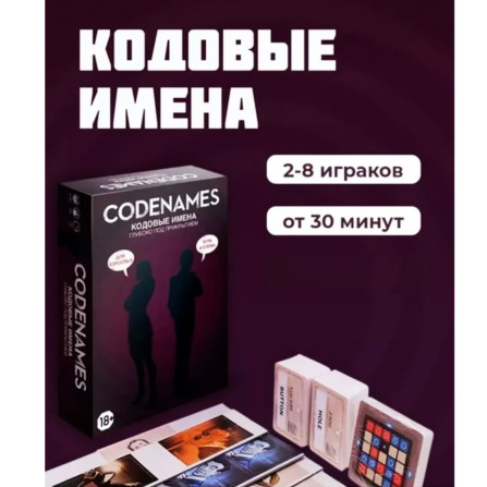Настольная игра "Codenames" №0118R-2