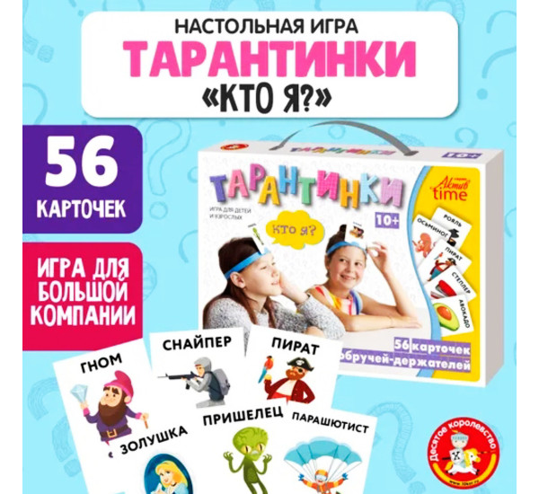 Настольная игра "ТАРАНТИНКИ" №0125R-5