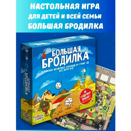 Настольные игры "Большая Бродилка" №0134R-43