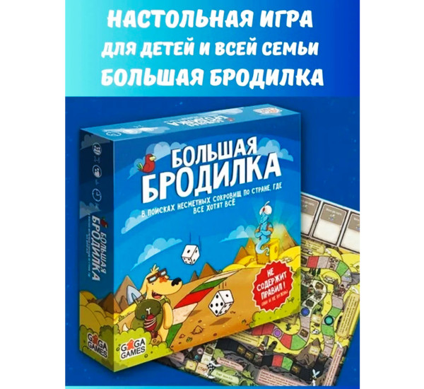 Настольные игры "Большая Бродилка" №0134R-43