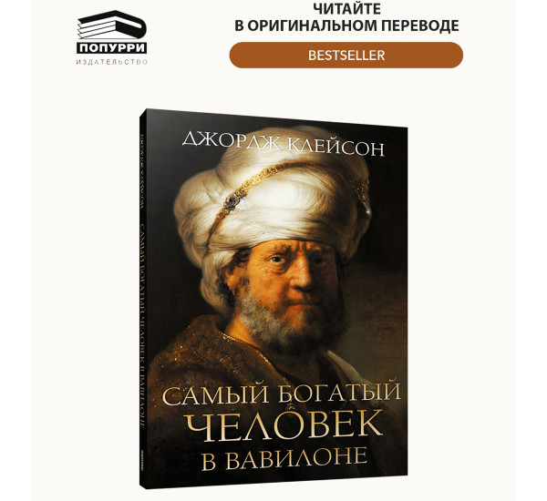 Самый богатый человек в Вавилоне, Клейсон Джордж