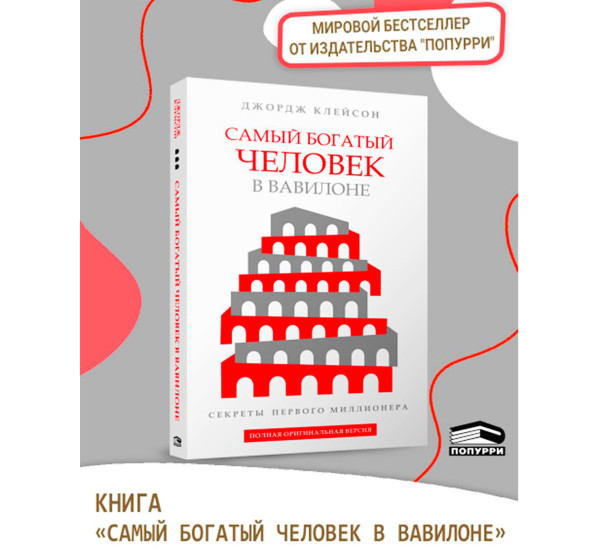 Самый богатый человек в Вавилоне, Клейсон Джордж