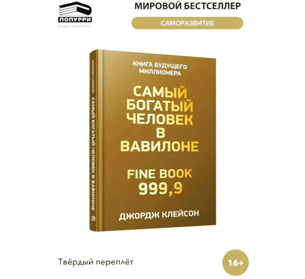 Самый богатый человек в Вавилоне, Клейсон Джордж