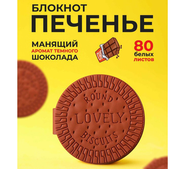 Блокнот с запахом Chocolate