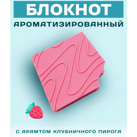 Блокнот шоколад с запахом