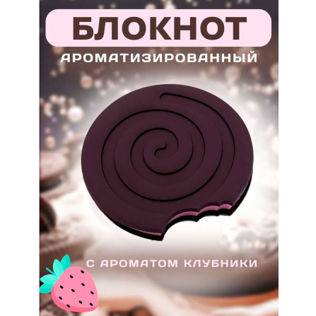 Блокнот с запахом Sweet Strawberry